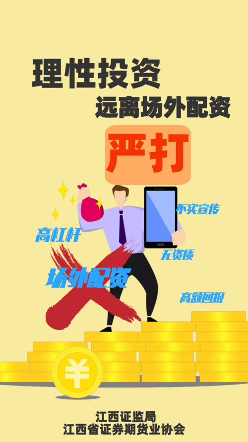 起底A股市场场外配资三大玩法及分辨真假配资五大核心要点