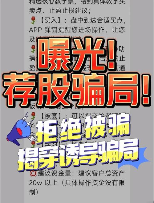 配资炒股官网_非法荐股资金流向_荐股骗局揭秘