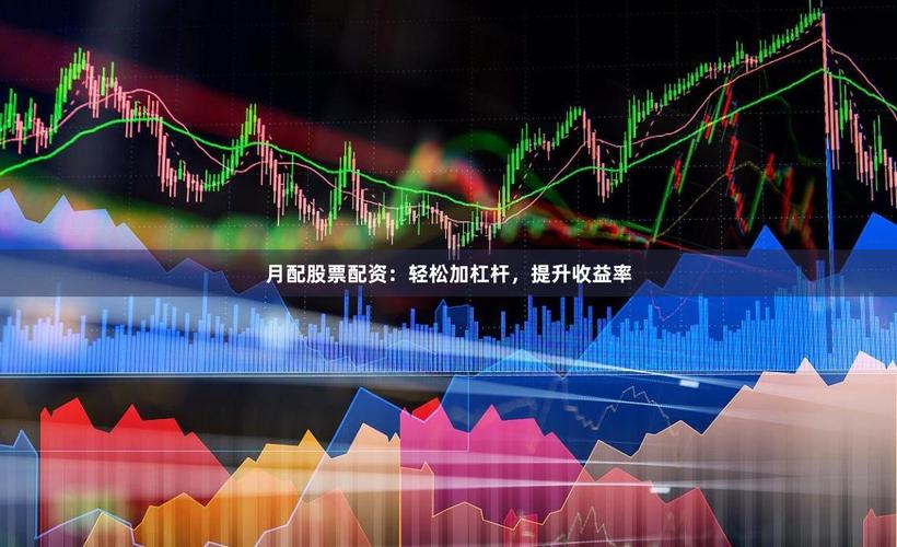 配资炒股网站 股票杠杆倍数 _ 金猪股票配资平台 10倍杠杆 _股票配资行情
