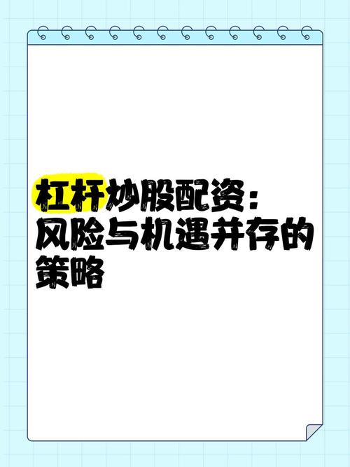 股票加杠杆操作方式_融资融券与场外配资风险对比_股票融资融券什么意思