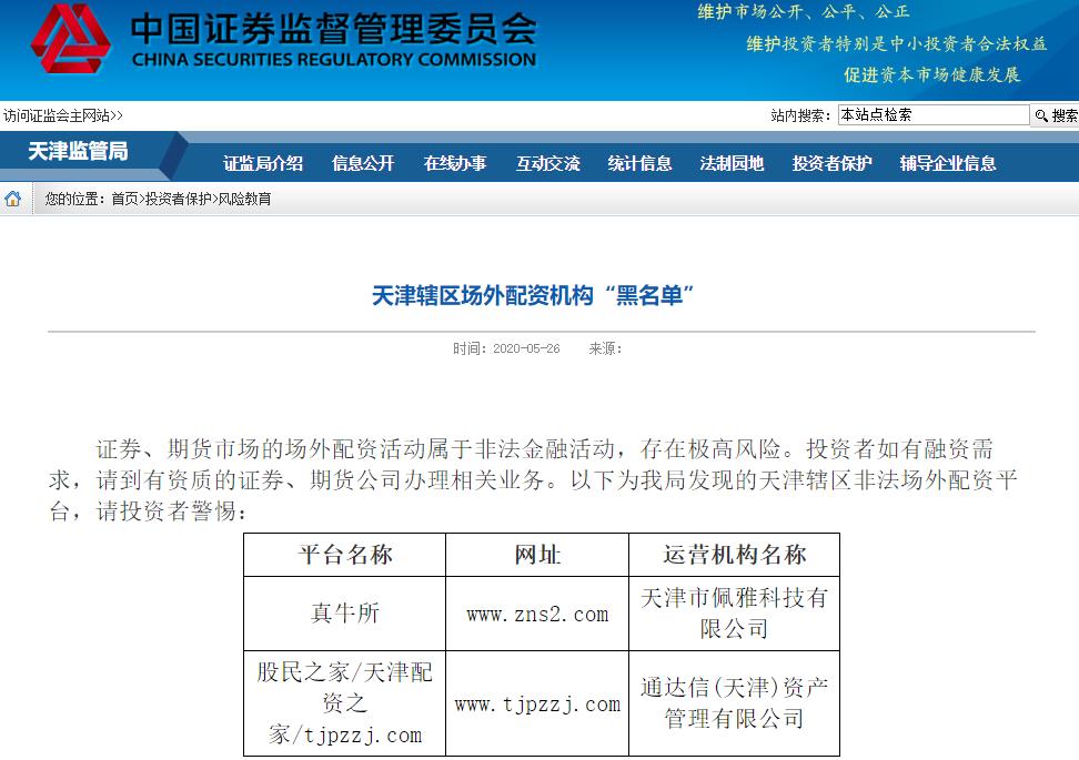 场外配资公司_场外配资监管整顿_非法配资黑名单曝光