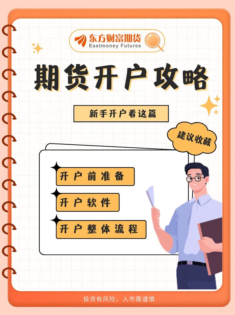 炒股开户需要什么条件_股指期货交易规则要点_股指期货开户条件要求