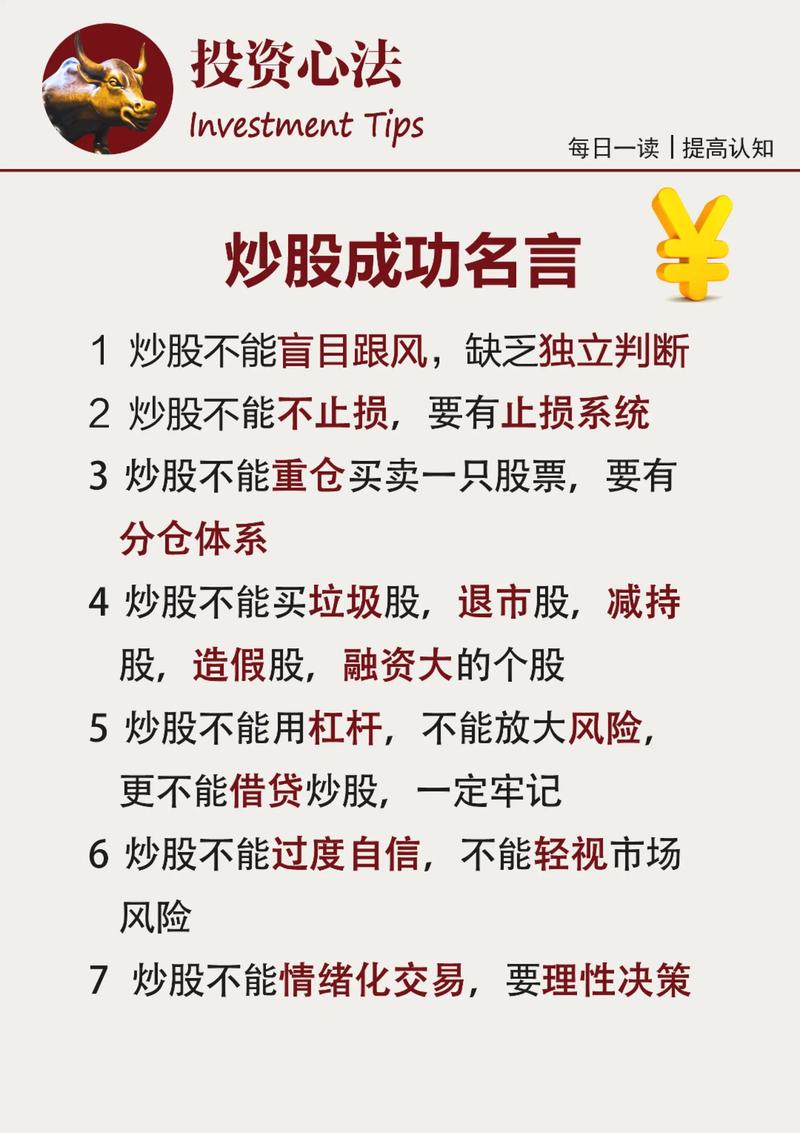 炒股杠杆口诀大揭秘！知己知彼、分散风险是关键？
