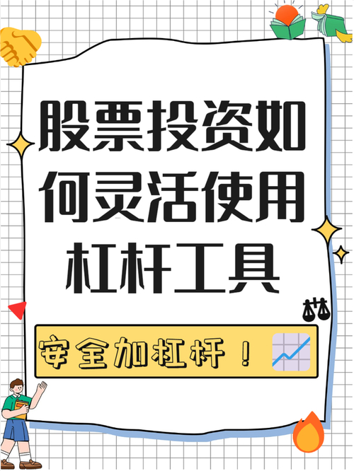 股票加杠杆是什么意思_股票杠杆怎么玩_股票加杠杆原理