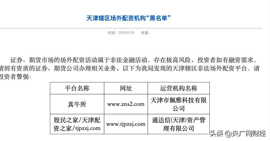 场外配资风险警示_监管机构发布黑名单_手机股票配资