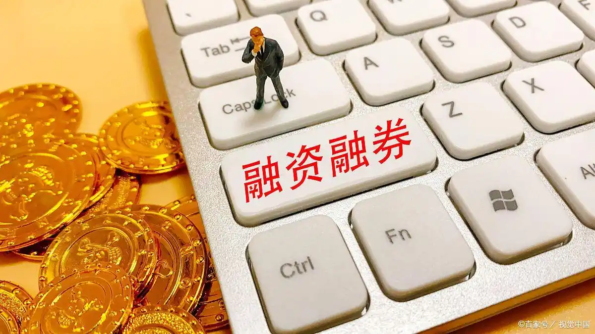 融资融券交易股票特点_融资股票是什么意思_带融字的股票是什么意思