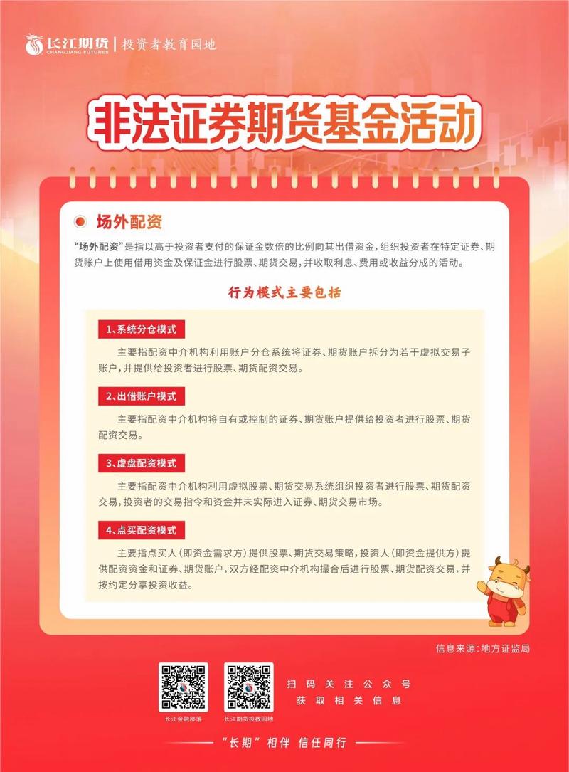 股市向好下的场外配资诱惑，触碰法律红线绝非获利途径