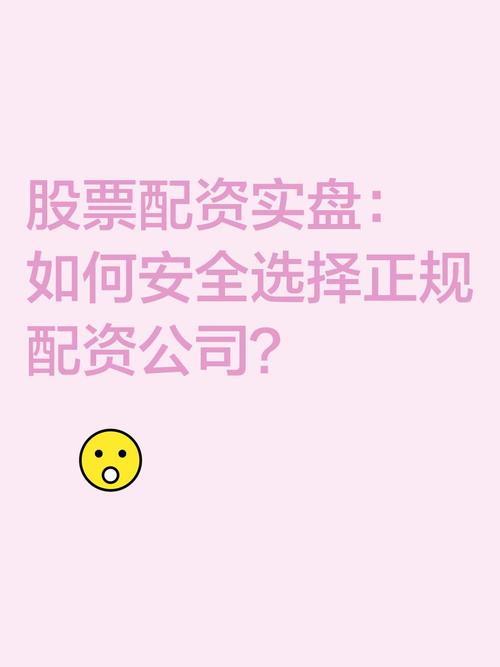 正规股票配资/最安全配资平台/配资哪个平台好_什么是股票配资平台