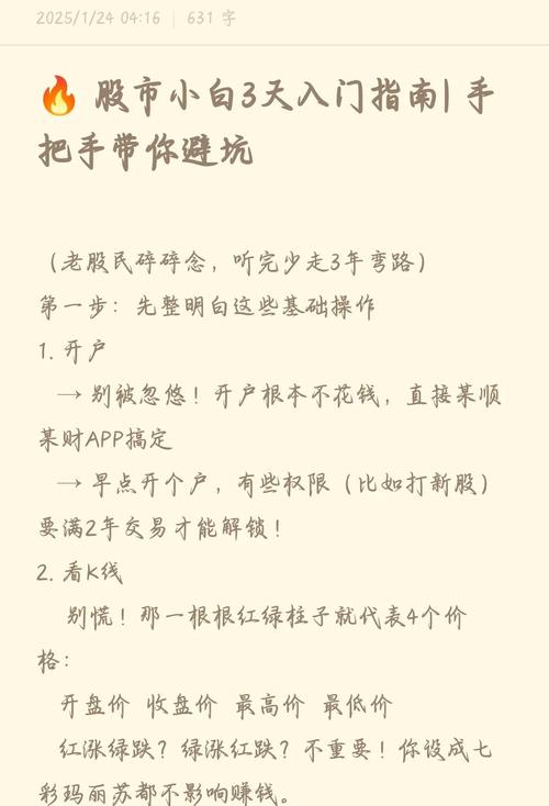 股票交易基础知识_股票怎么玩_股票开户步骤