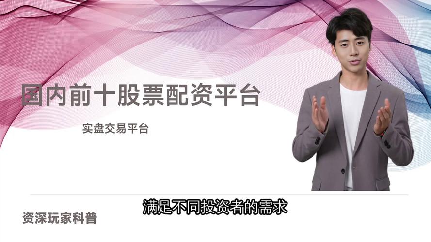 股票配资知识网_2024年十大正规股票配资平台排名_正规股票配资平台选择指南