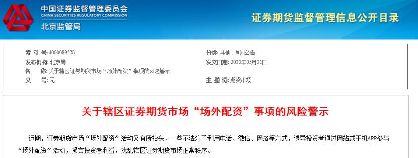 十大配资平台_非法场外配资平台名单_证监会曝光场外配资平台