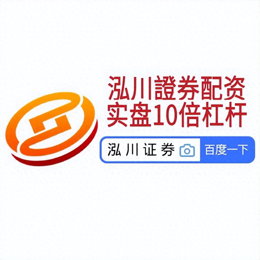 资金安全与合规性分析_配资炒股开户平台选择_新手炒股配资