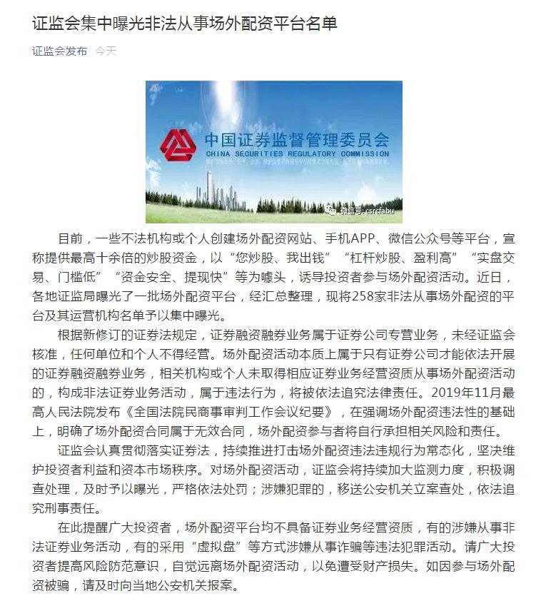 股市火热场外配资升温，非法平台名单曝光及配资宣传诱惑多