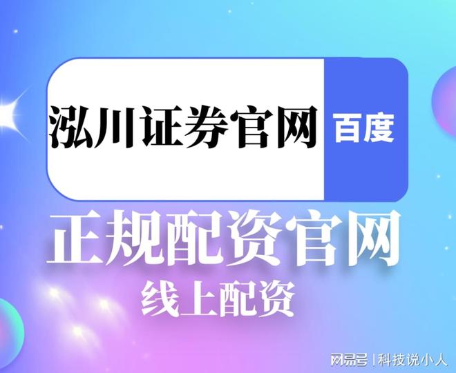 股票市场资金流向_科技新能源板块投资_股票配资平台选哪个
