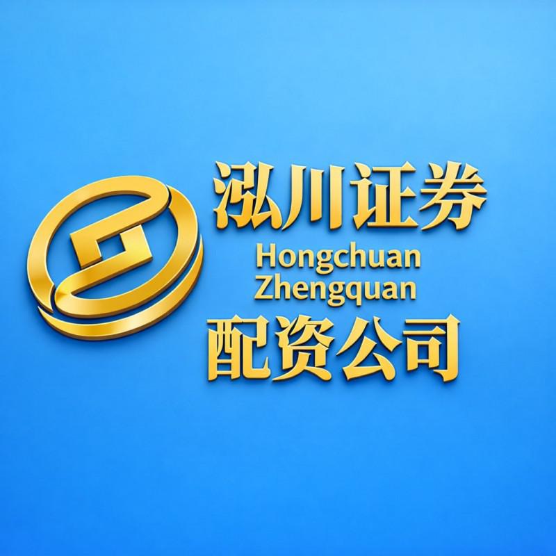 股票配资平台推荐榜单 泓川证券环宇证券对比 选择方法_在线配资公司