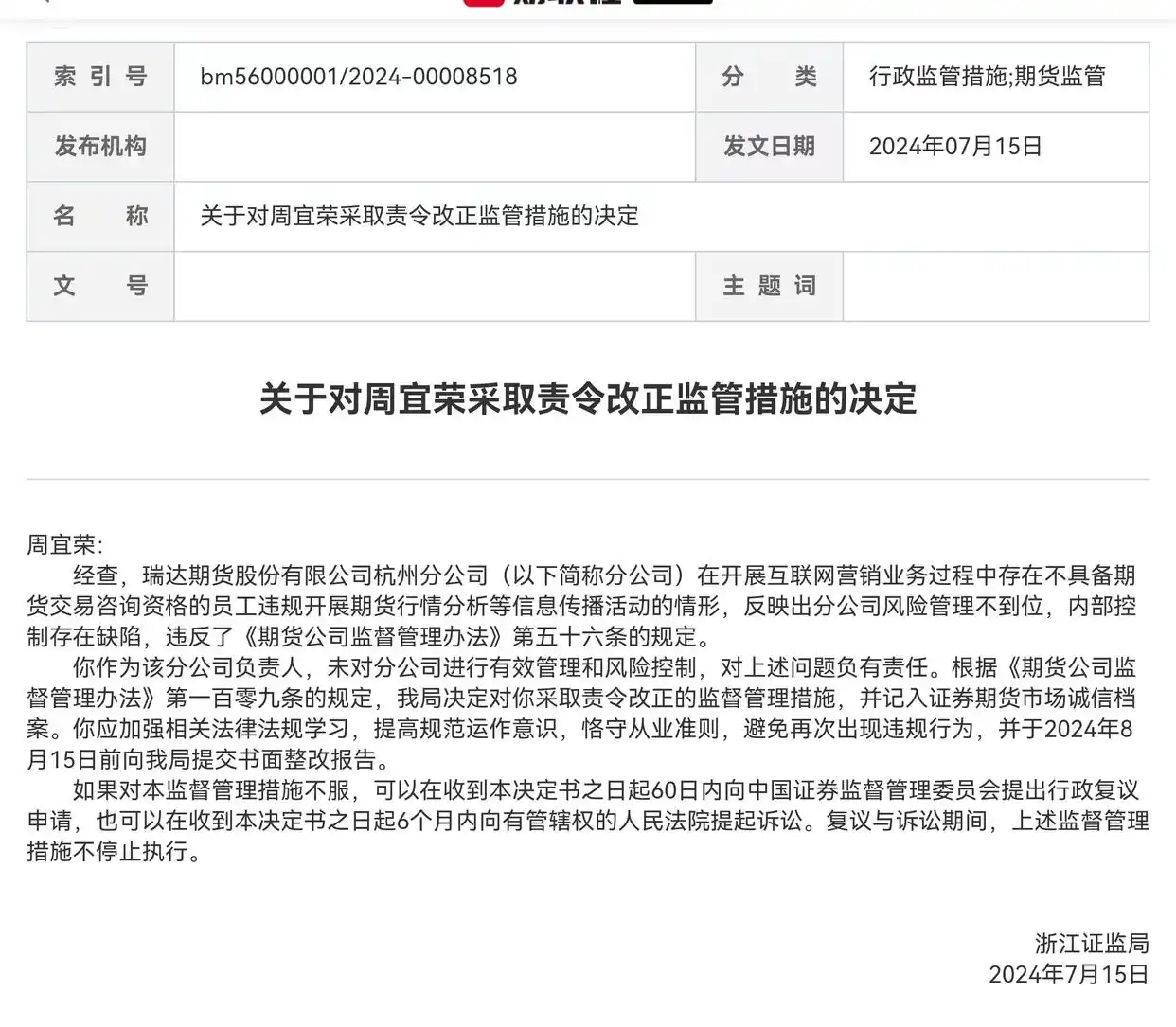 期货配资违规处罚_期货配资公司_期货公司互联网营销违规